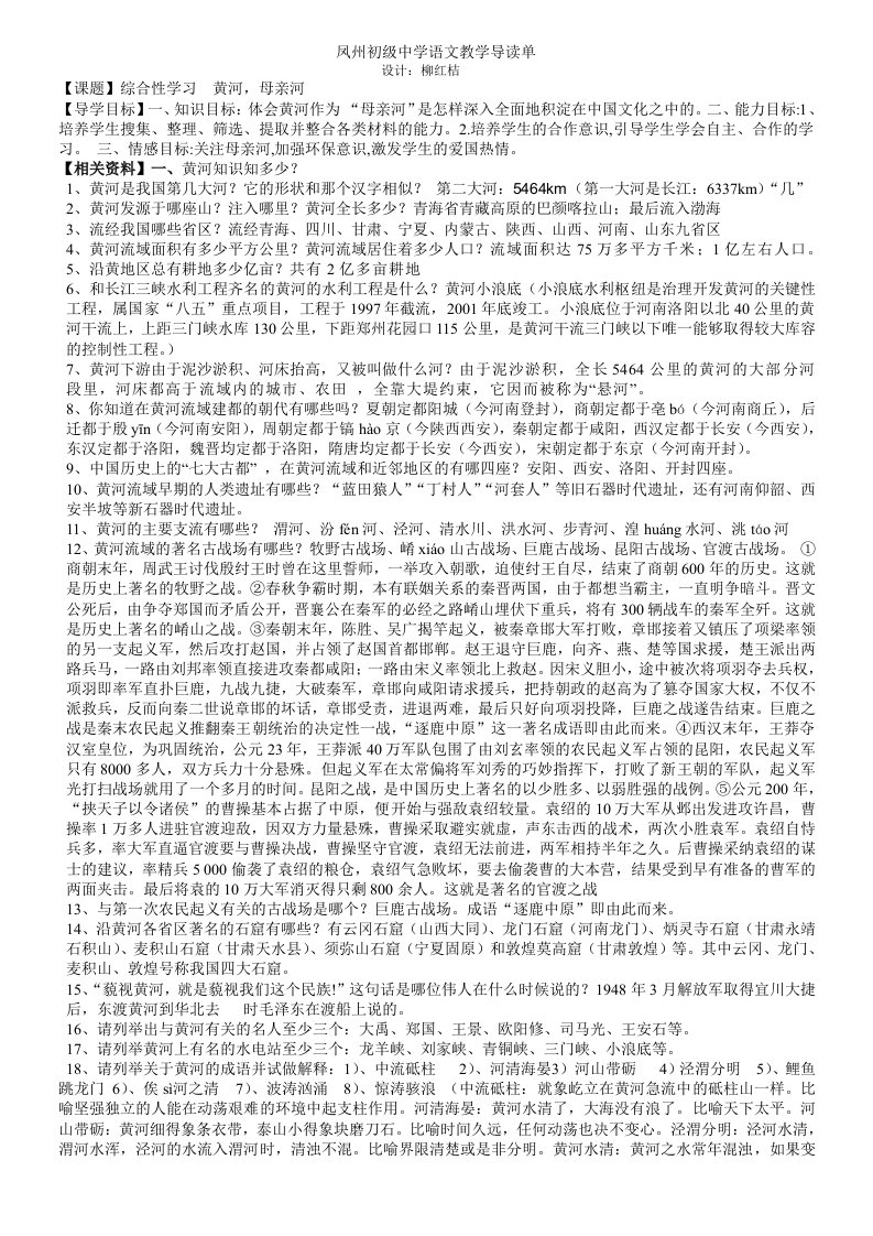 七年级下册第二单元综合性学习导读单