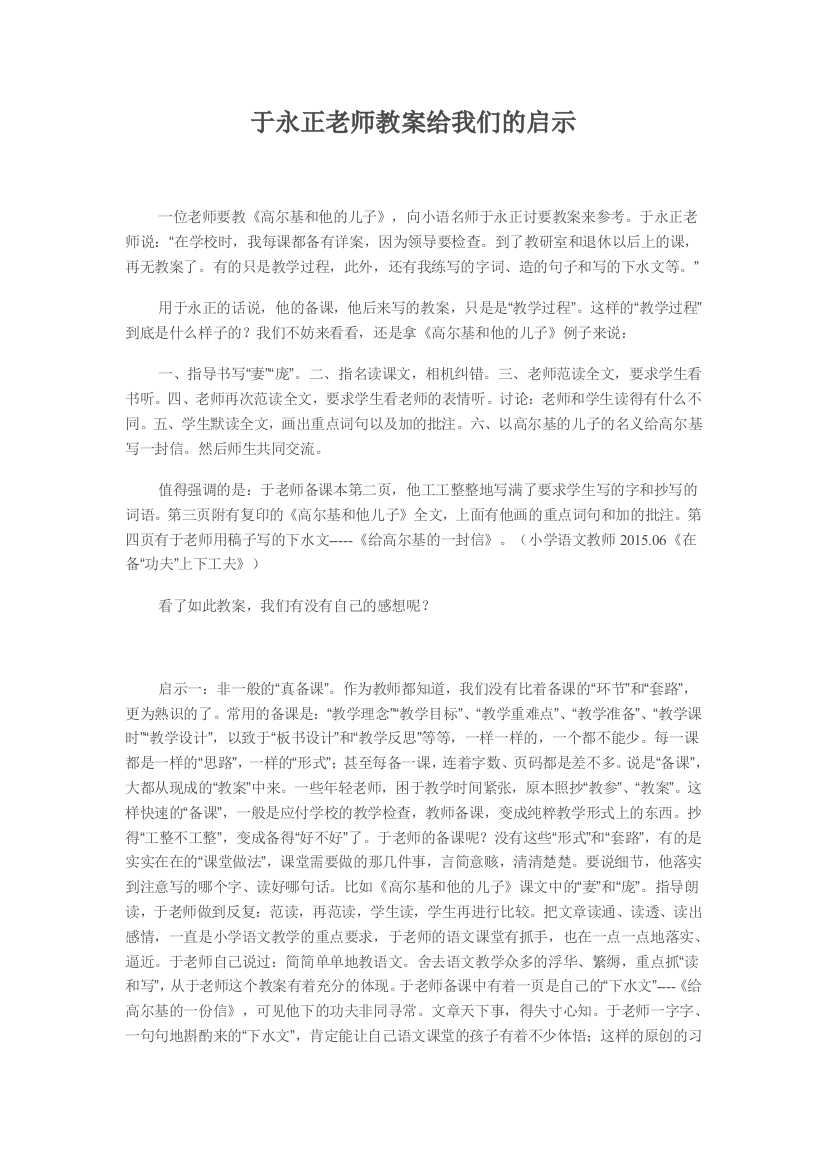 于永正老师教案给我们的启示