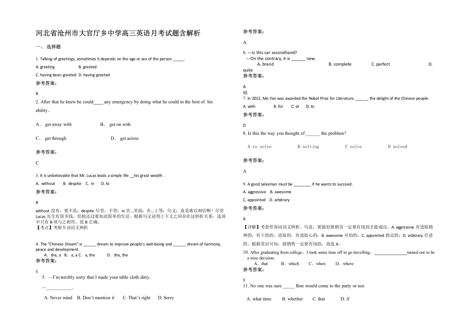 河北省沧州市大官厅乡中学高三英语月考试题含解析