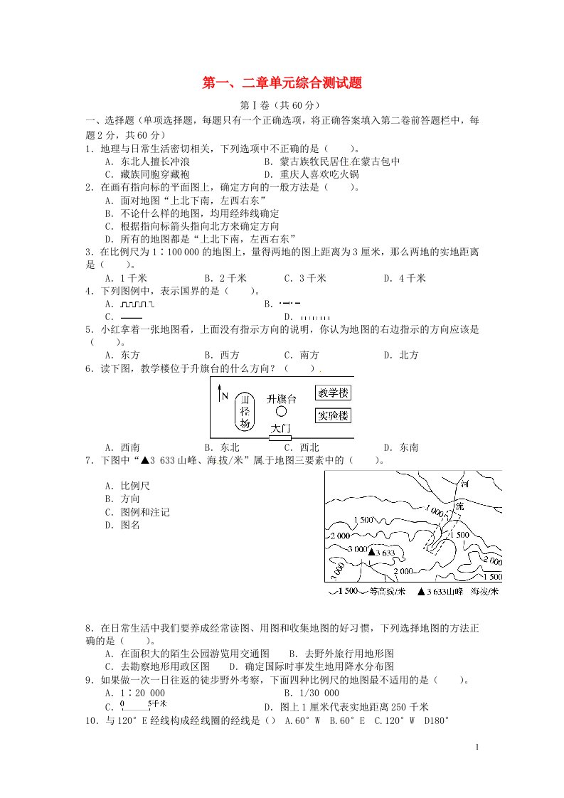 山东省泰安市岱岳区范镇二中学七级地理上册