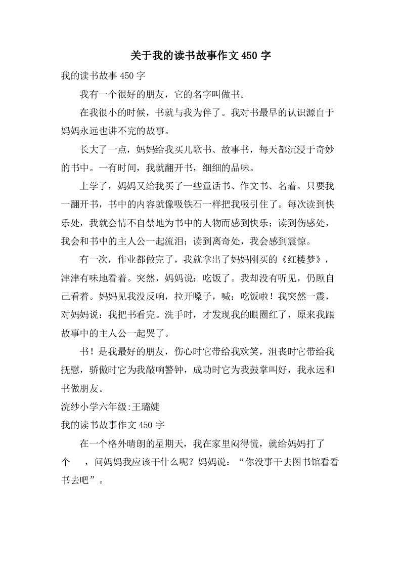 关于我的读书故事作文450字