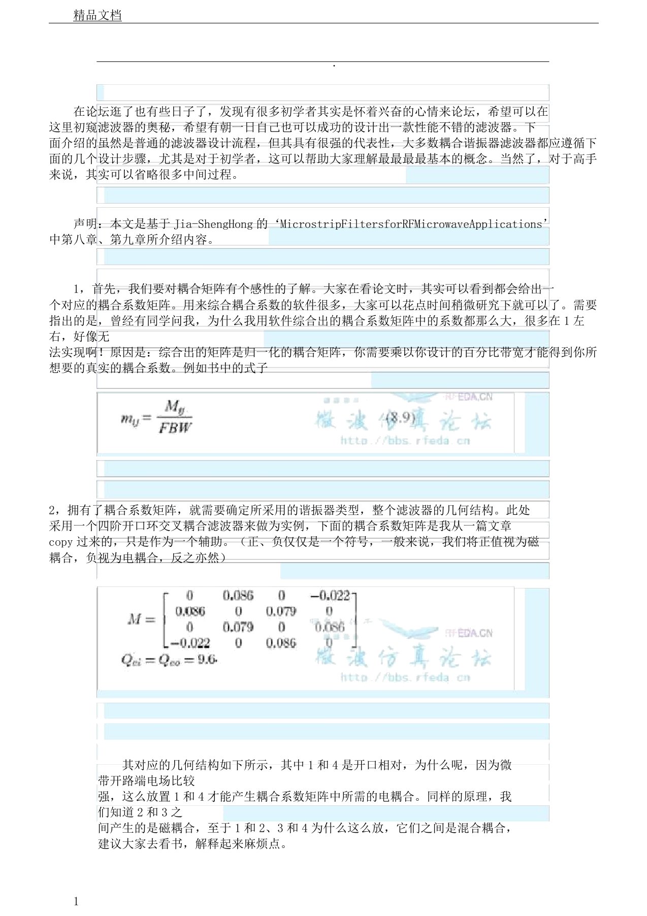 hfss详细滤波器设计