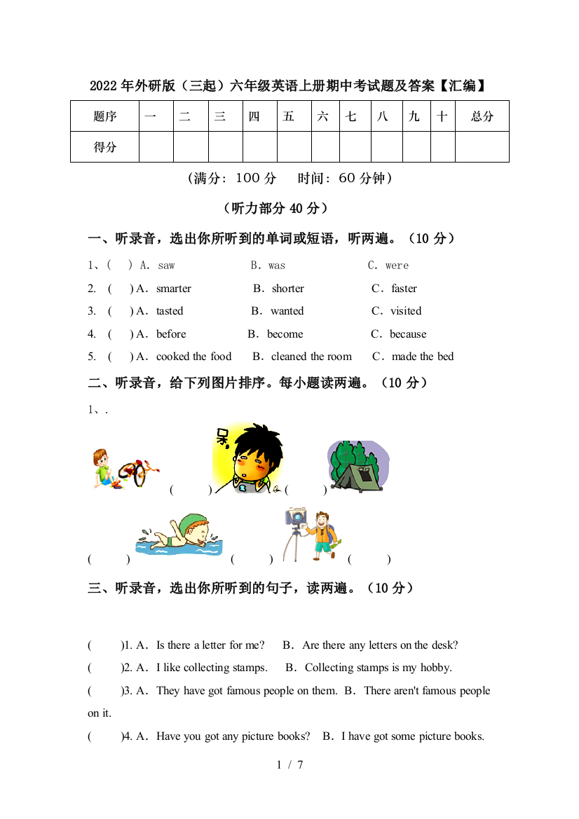 2022年外研版(三起)六年级英语上册期中考试题及答案【汇编】