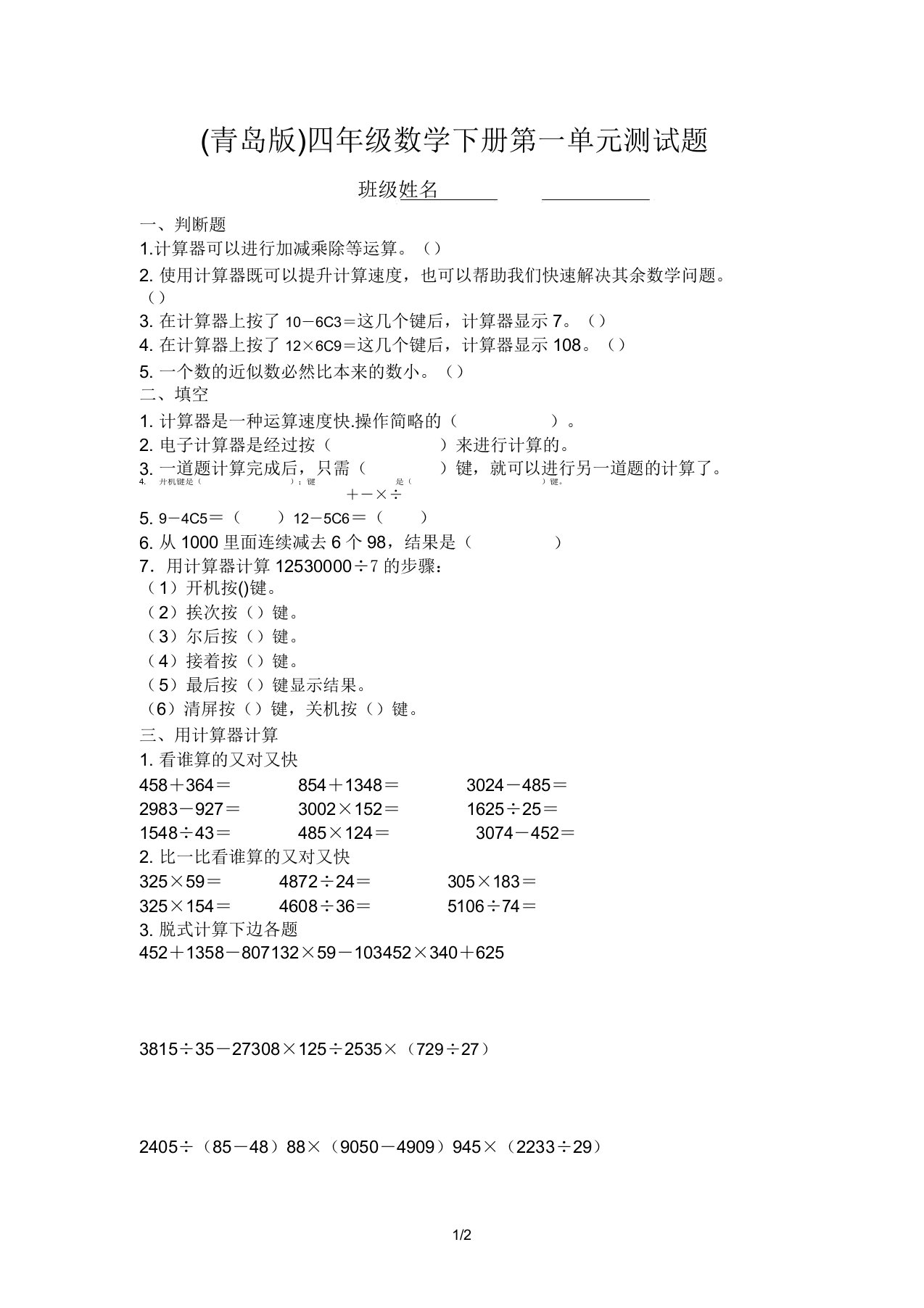 (青岛版)四年级数学下册第一单元测试题