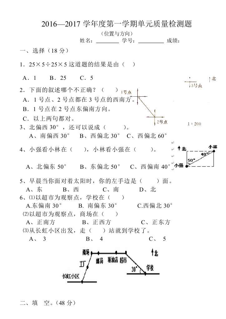 六年级数学第二单元《位置与方向》单元测试题