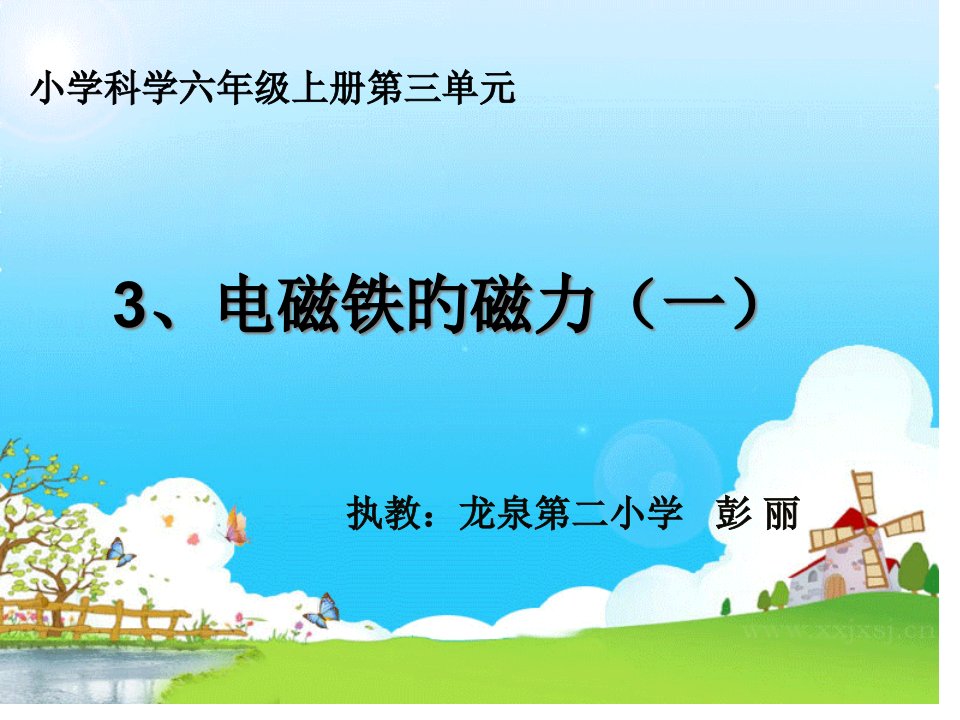 小学科学六年级上册第三单元市公开课获奖课件省名师示范课获奖课件