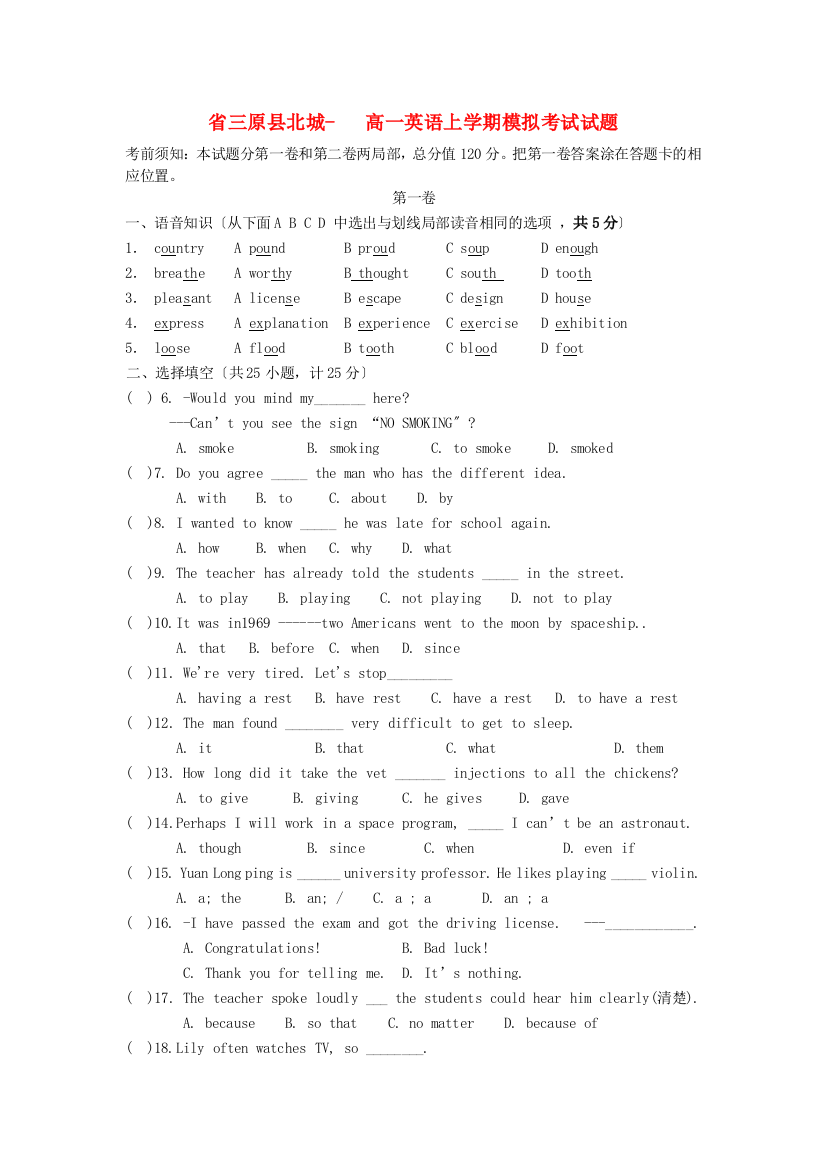 （整理版高中英语）三原县北城高一英语上学期模拟考试试