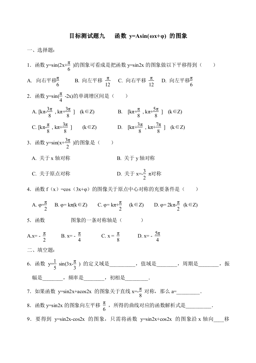 【小学中学教育精选】目标测试题9：函数