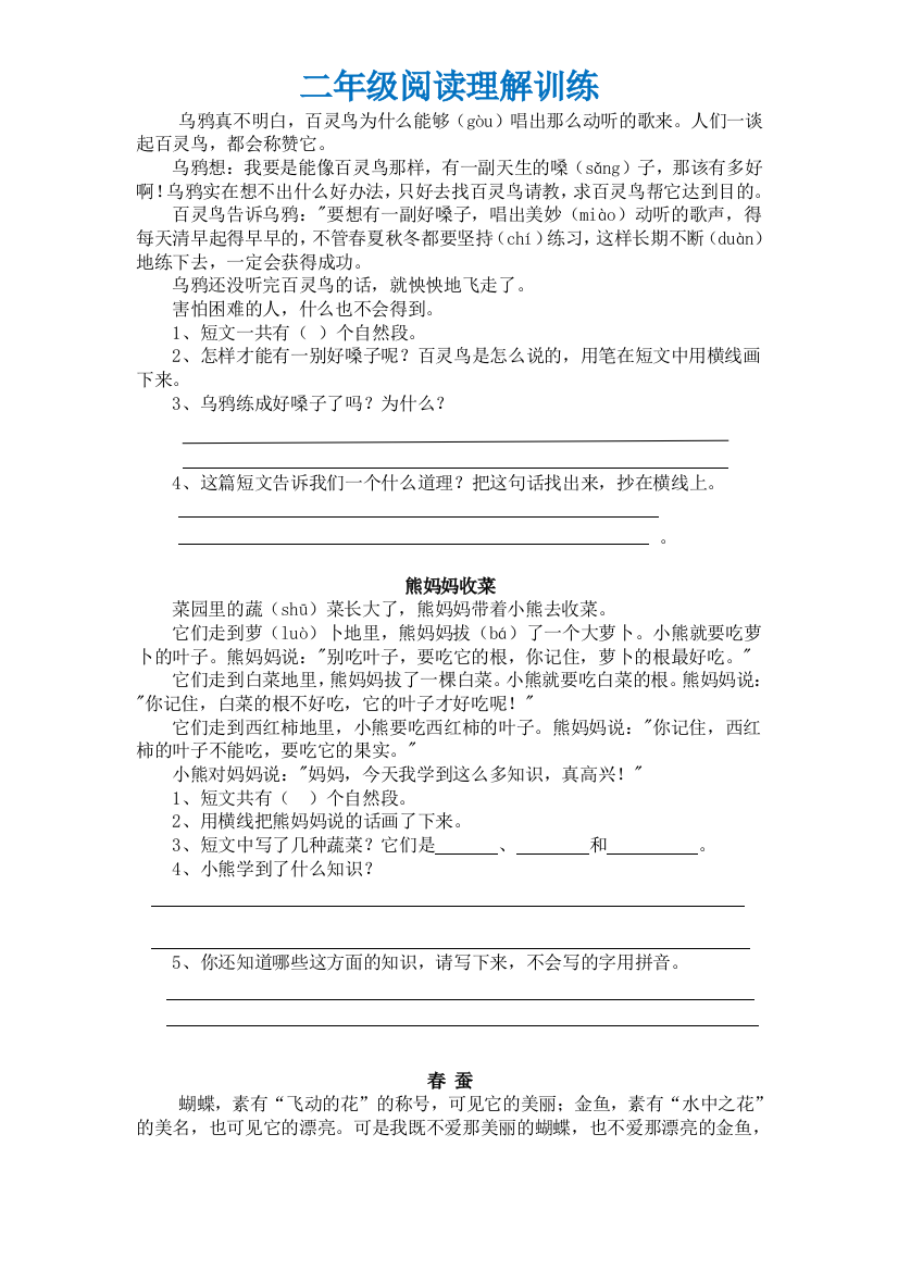 【小学精品】部编版二年级语文上册阅读理解练习题