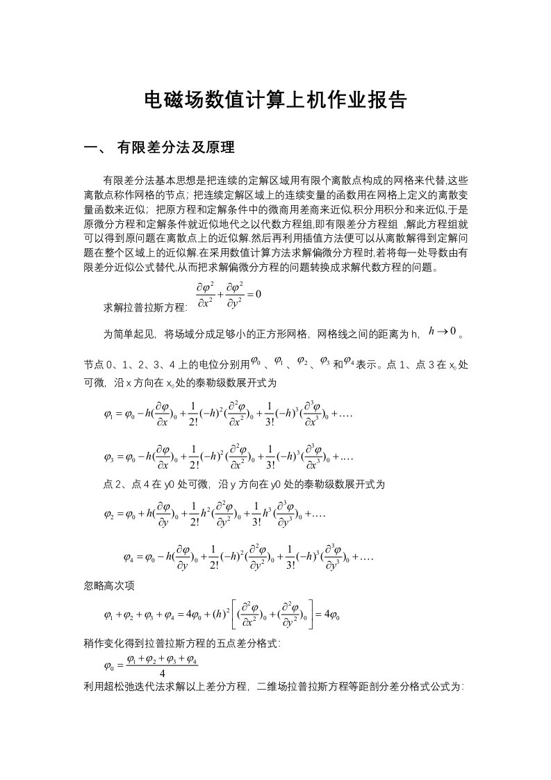 电磁场数值计算上机作业