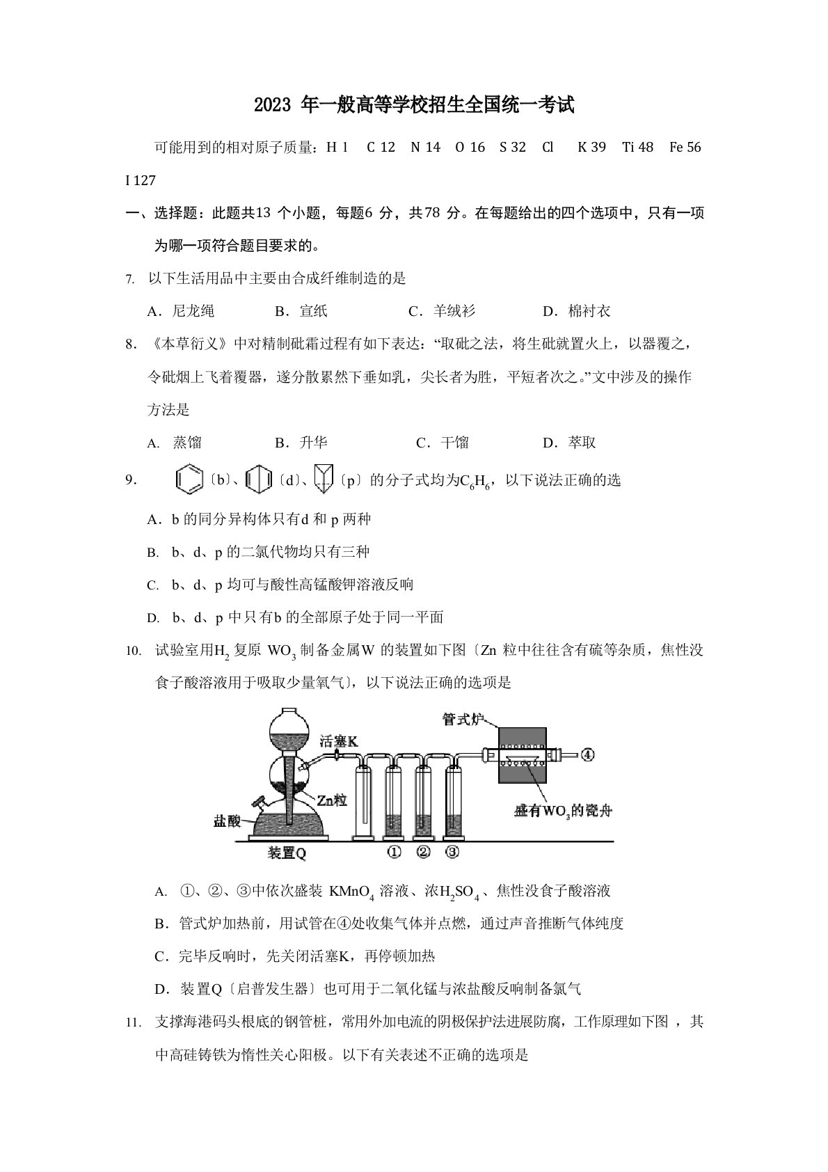 2023年化学高考真题