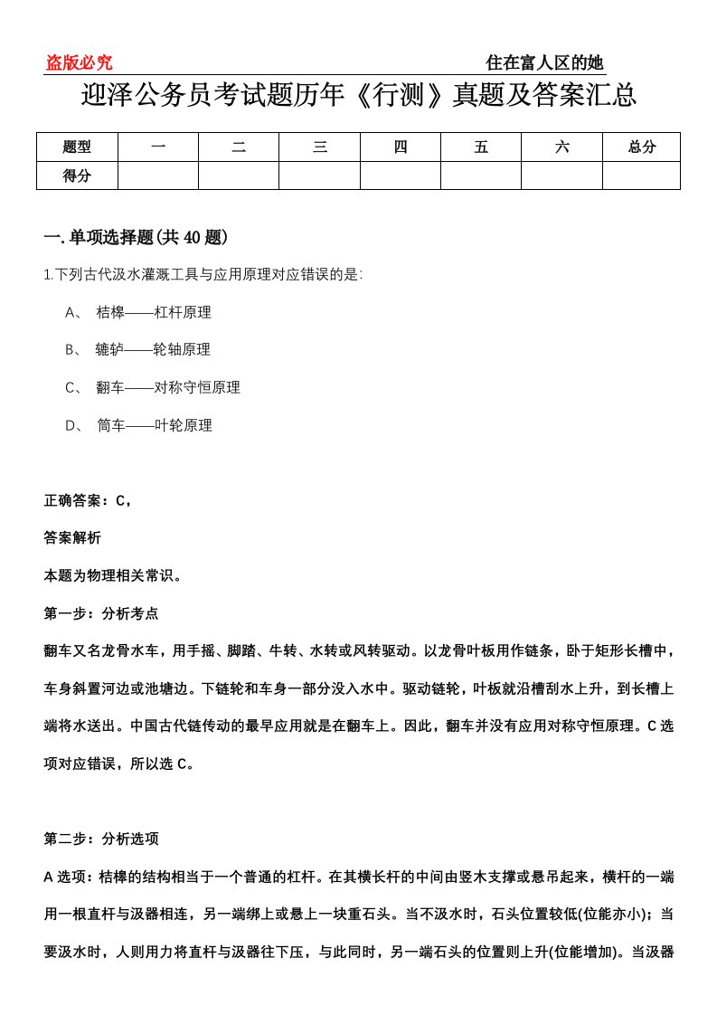 迎泽公务员考试题历年《行测》真题及答案汇总第0114期