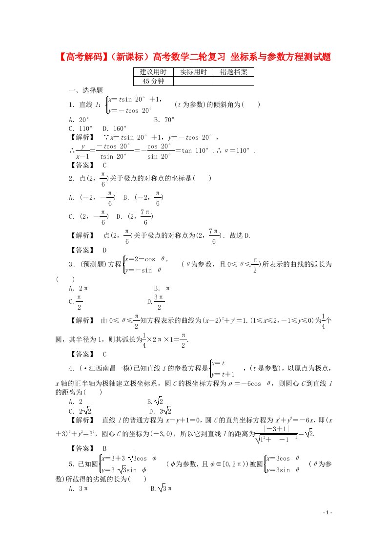 高考数学二轮复习