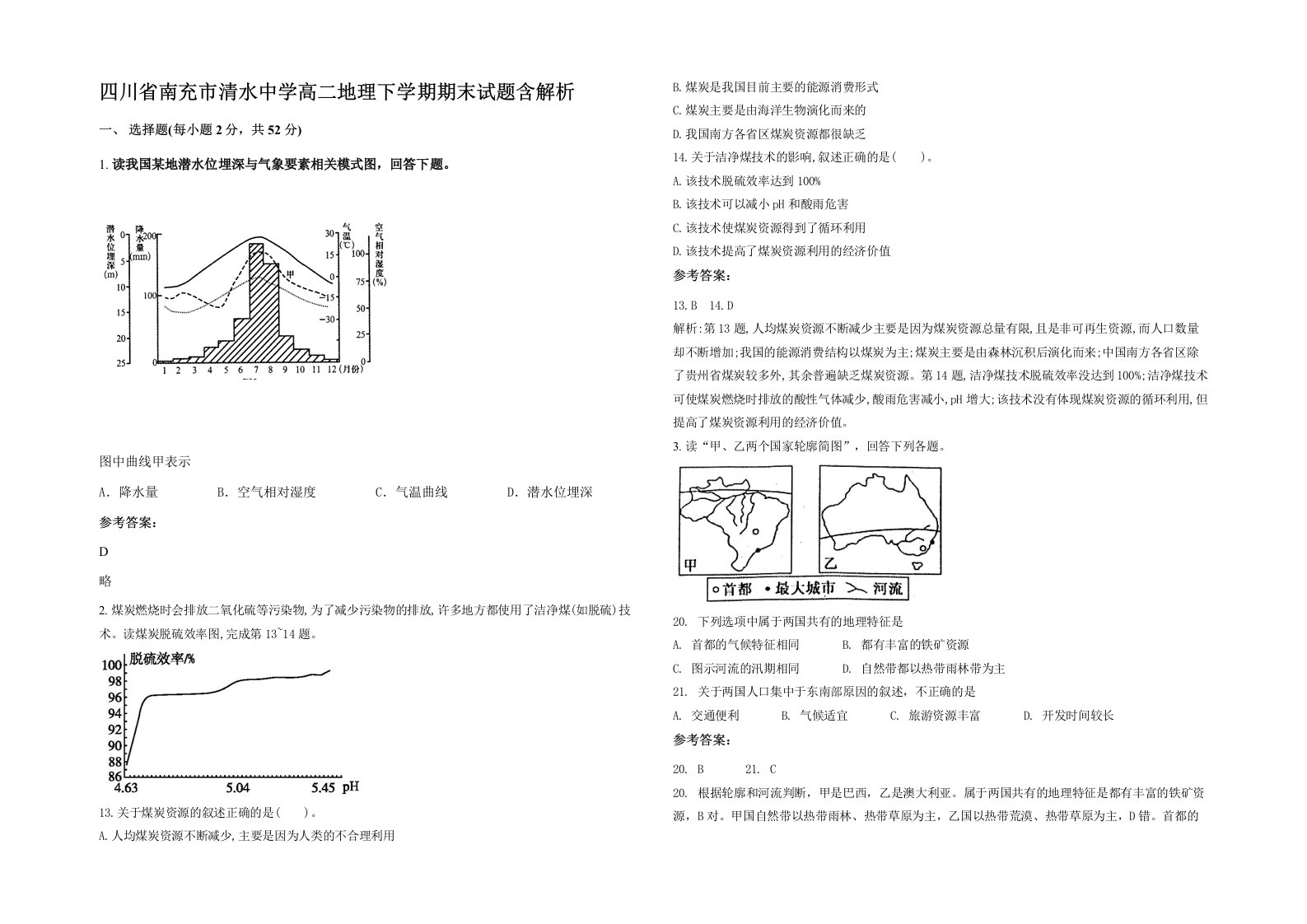 四川省南充市清水中学高二地理下学期期末试题含解析