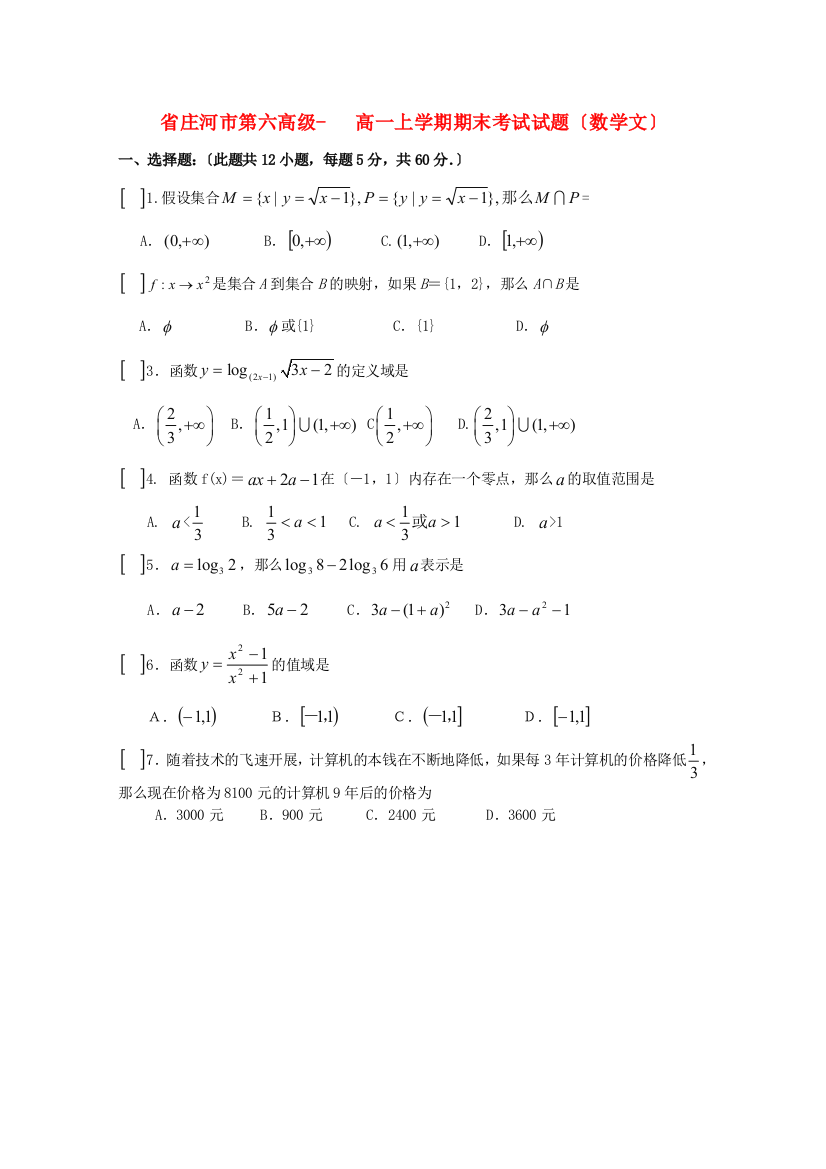 （整理版）庄河市第六高级高一上学期期末考试试题