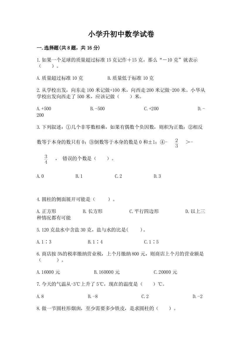 小学升初中数学试卷附参考答案（典型题）