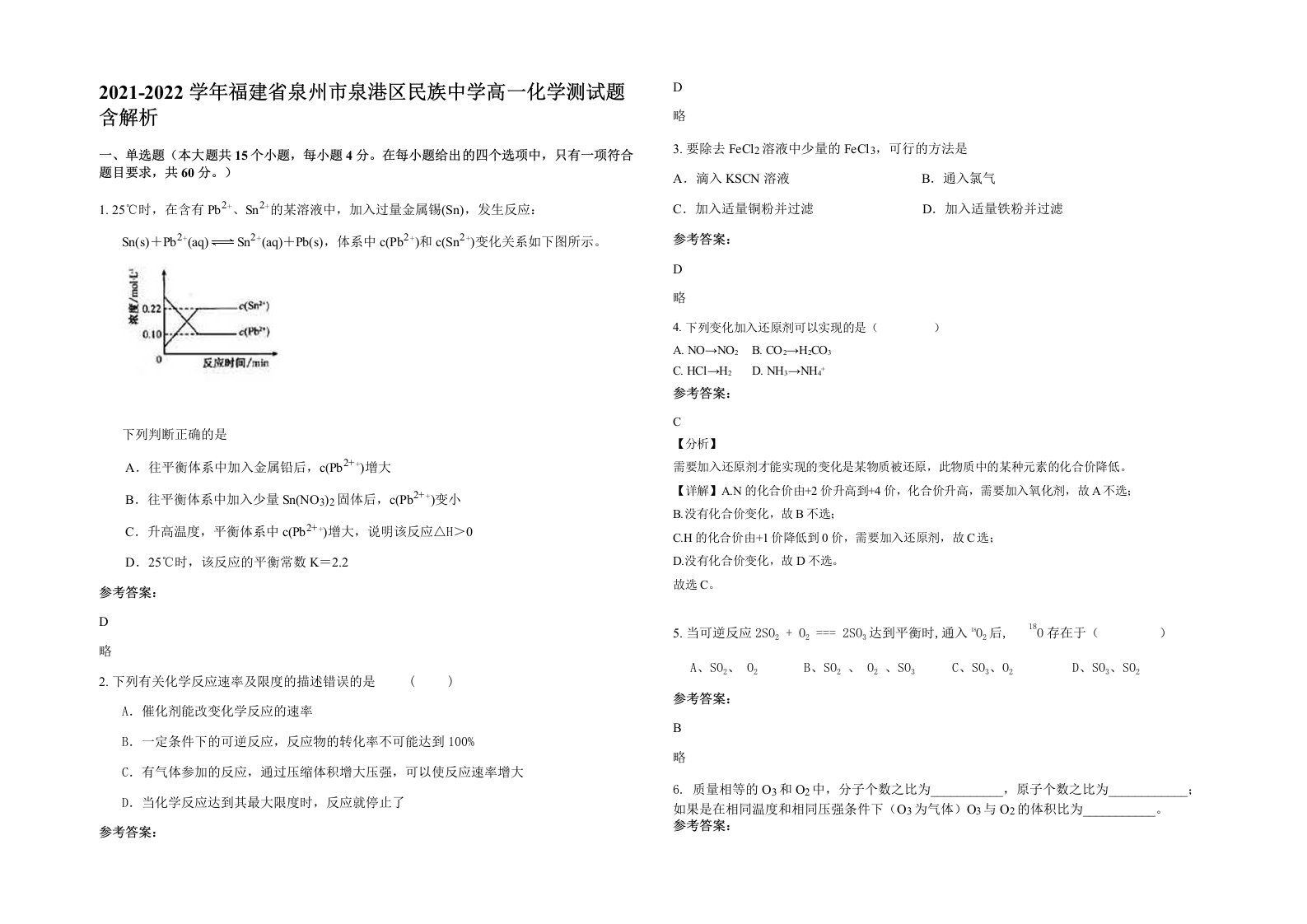 2021-2022学年福建省泉州市泉港区民族中学高一化学测试题含解析