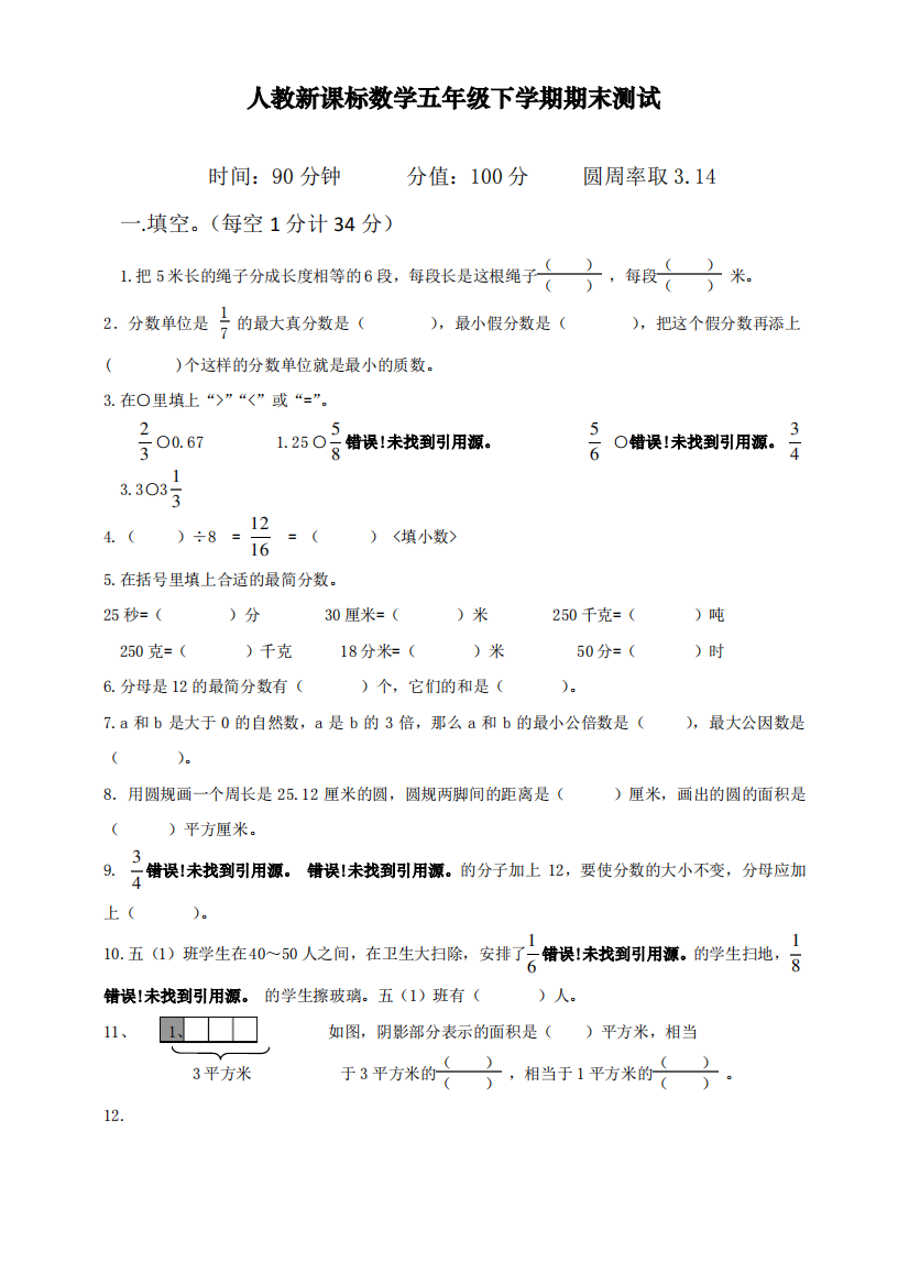 新人教新课标数学五年级下学期期末测试卷