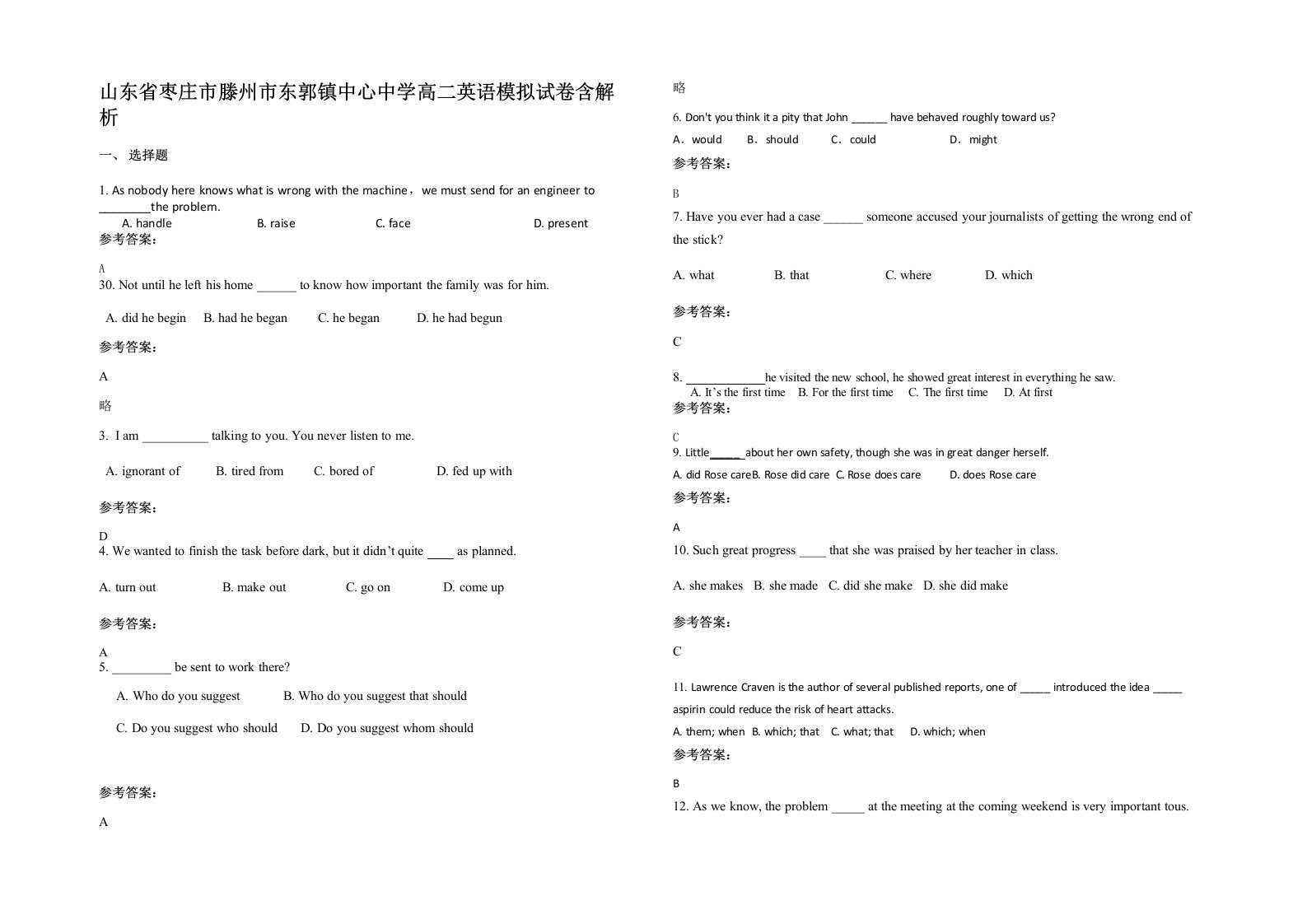 山东省枣庄市滕州市东郭镇中心中学高二英语模拟试卷含解析