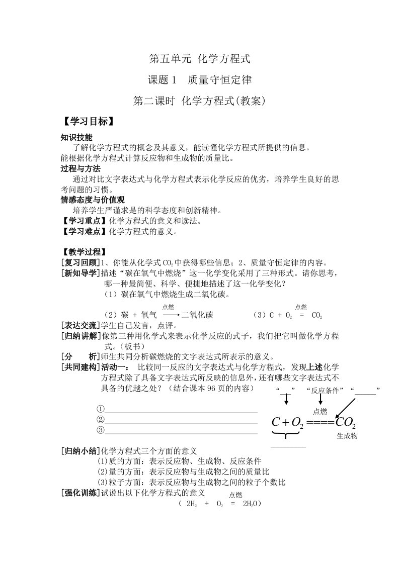 课题1质量守恒定律化学方程式教案