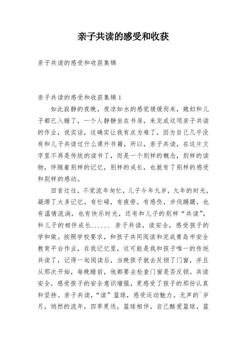 亲子共读的感受和收获