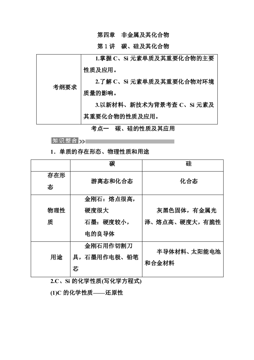 第12讲　碳、硅及其化合物
