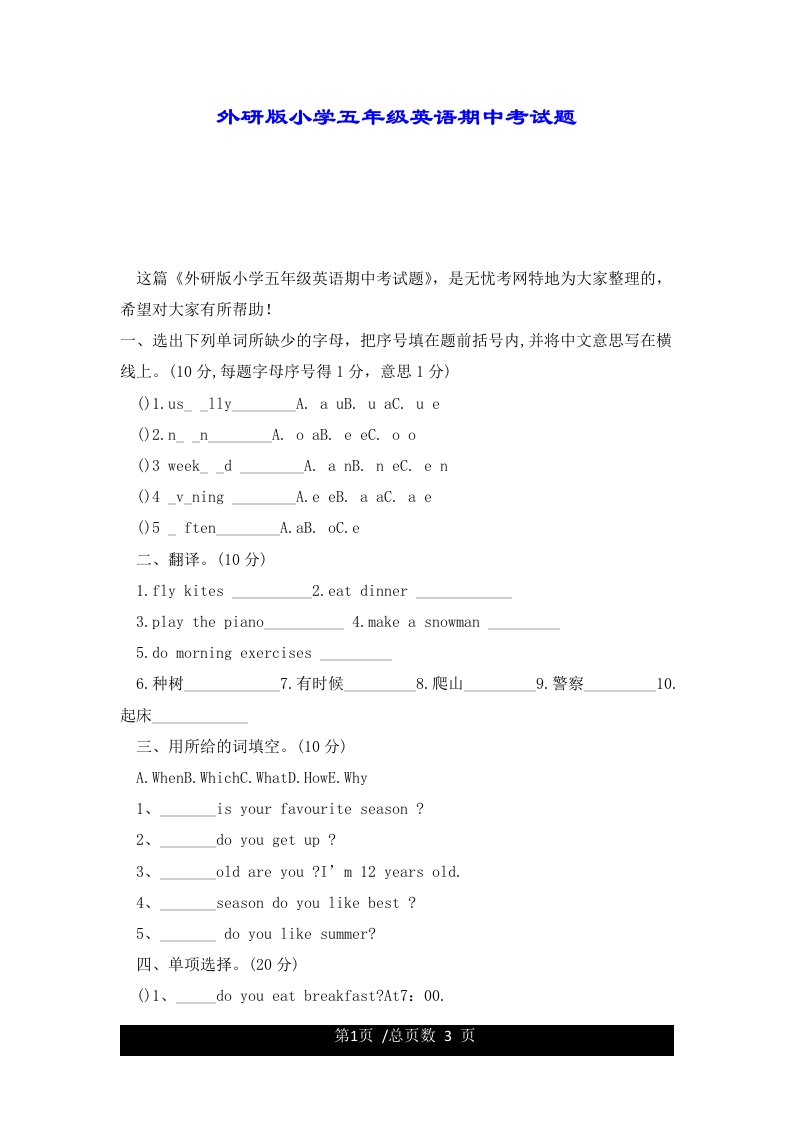 外研版小学五年级英语期中考试题