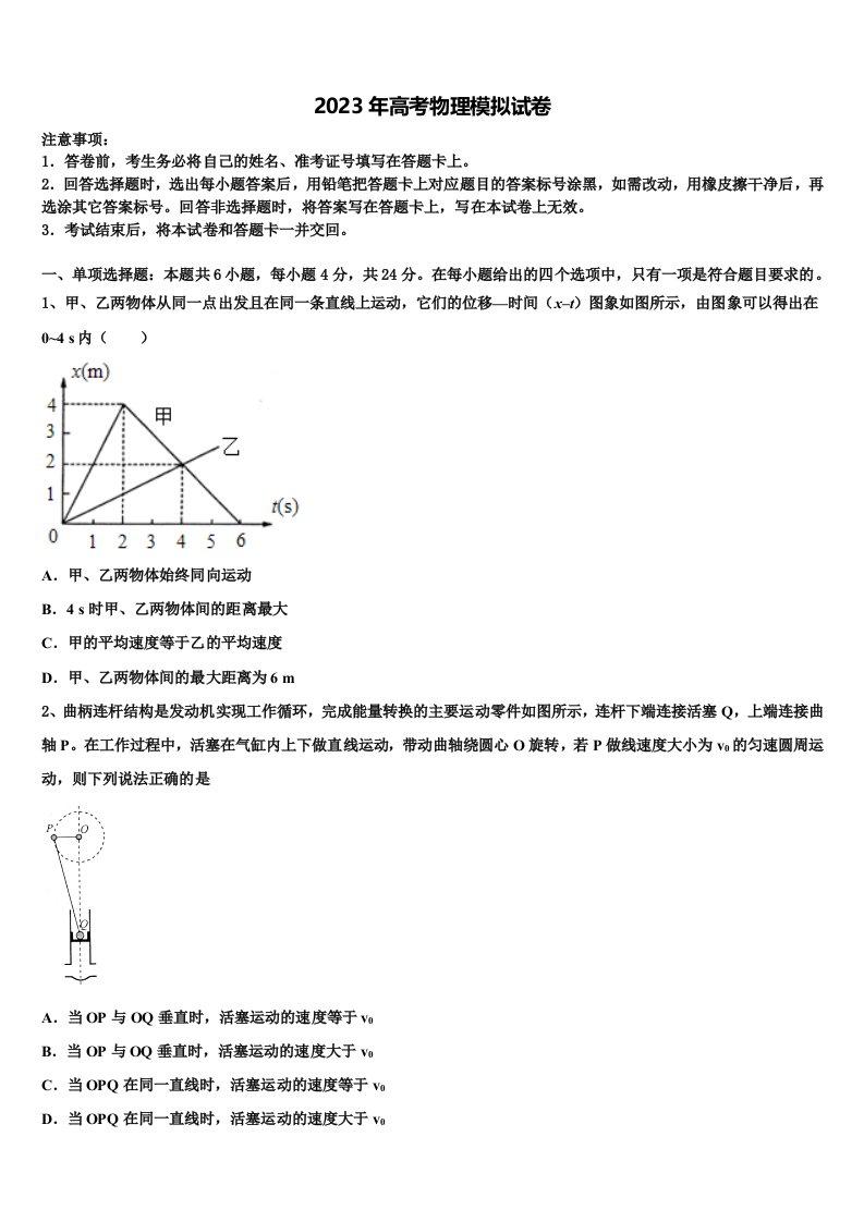 广东省广州市番禺区番禺中学2023届高三第四次模拟考试物理试卷含解析