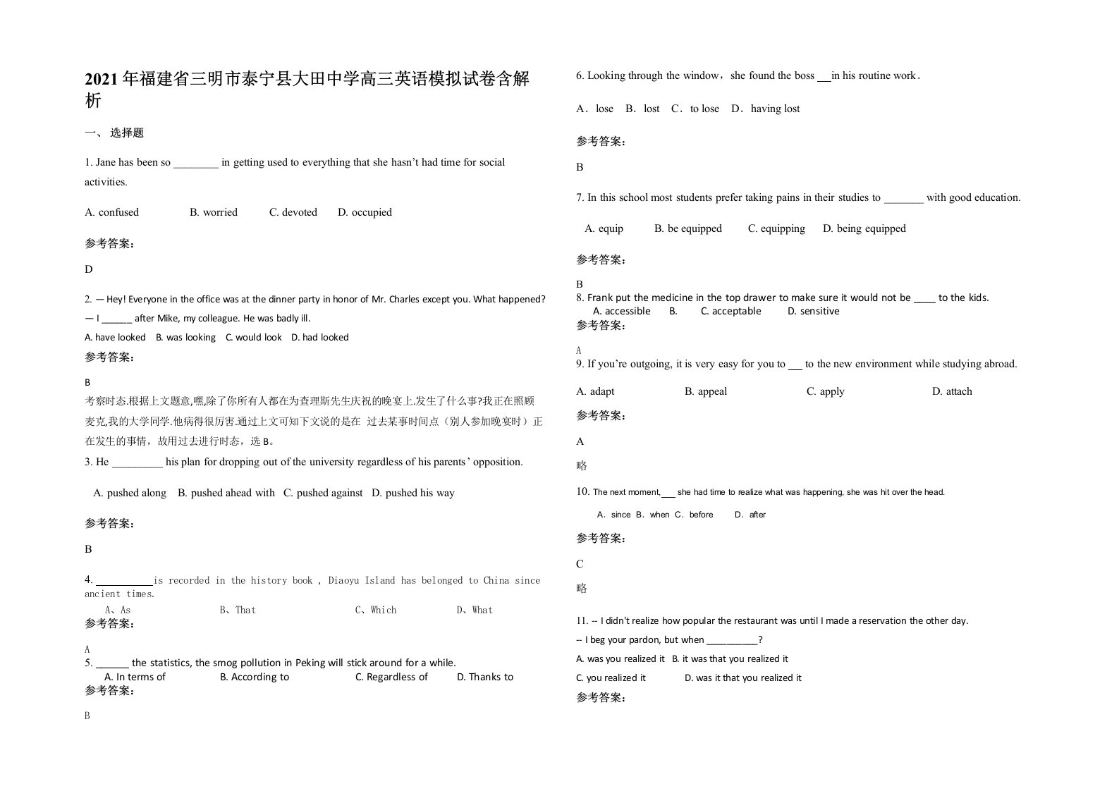 2021年福建省三明市泰宁县大田中学高三英语模拟试卷含解析