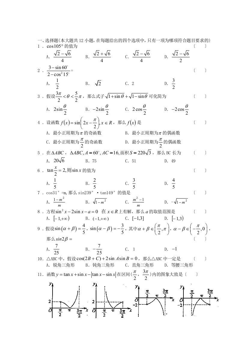 瓦房店高级中学高一暑假作业数学试题（9）