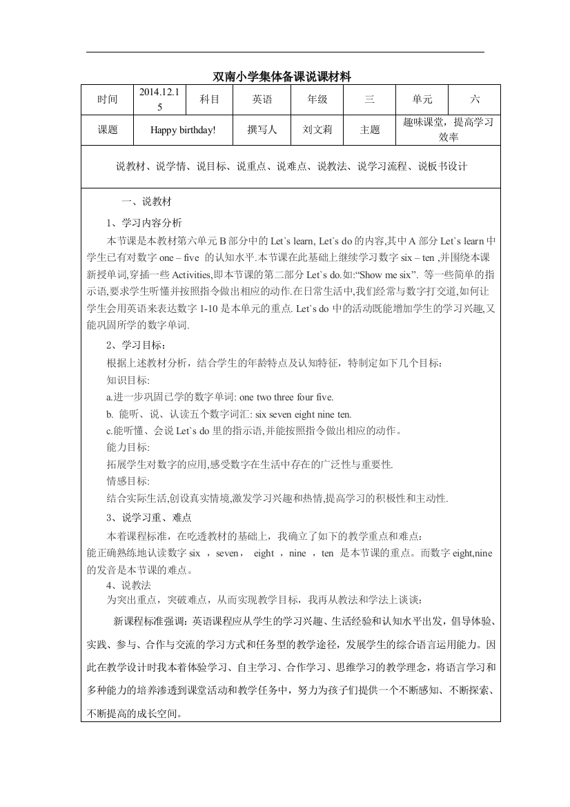 双南小学集体备课说课材料