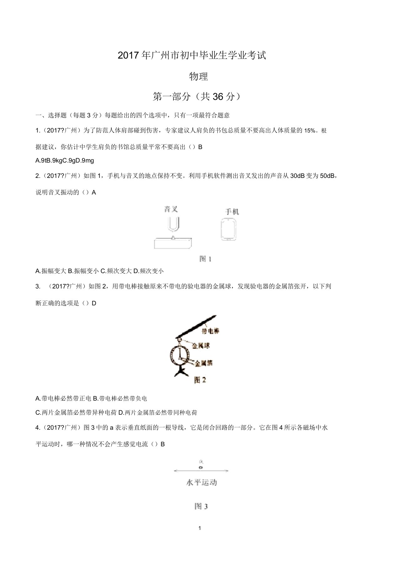 广东省广州市中考物理试题