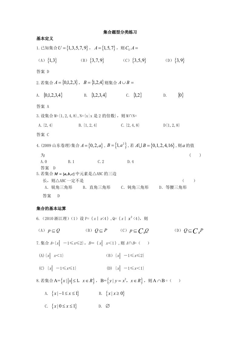 集合各题型分类练习