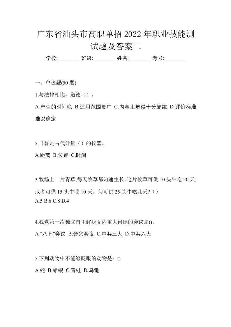 广东省汕头市高职单招2022年职业技能测试题及答案二