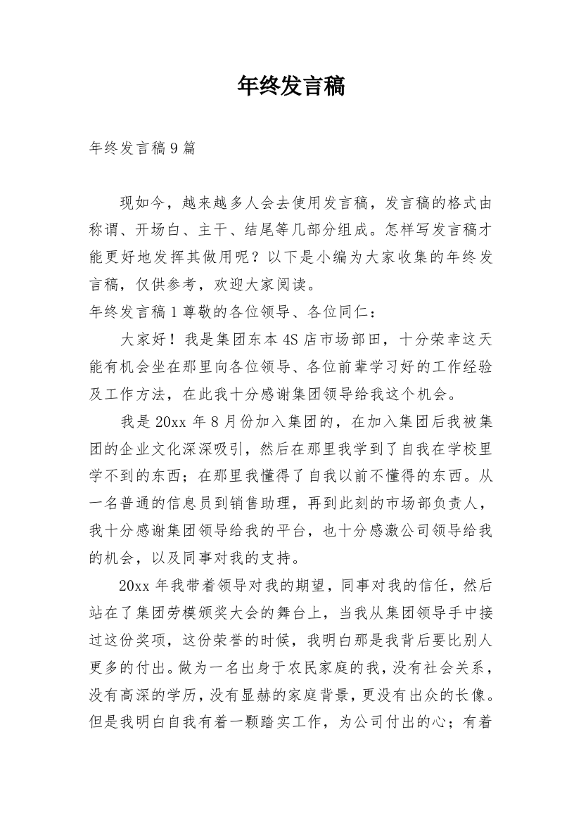 年终发言稿_2