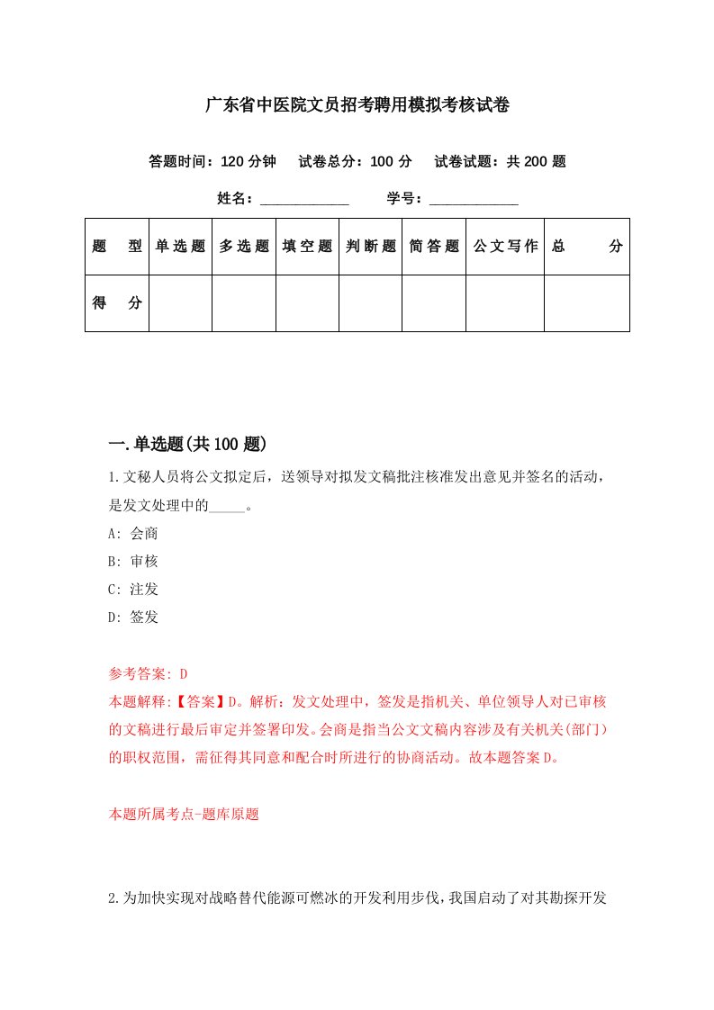 广东省中医院文员招考聘用模拟考核试卷9