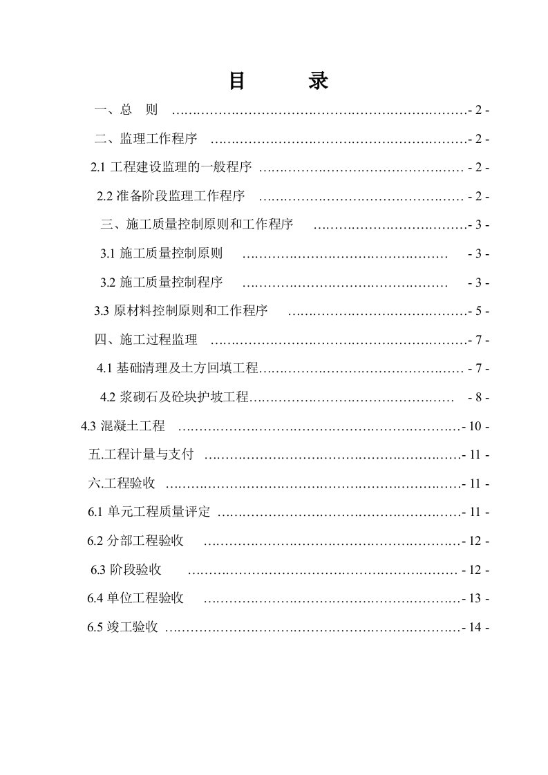 河堤延伸工程施工监理实施细则