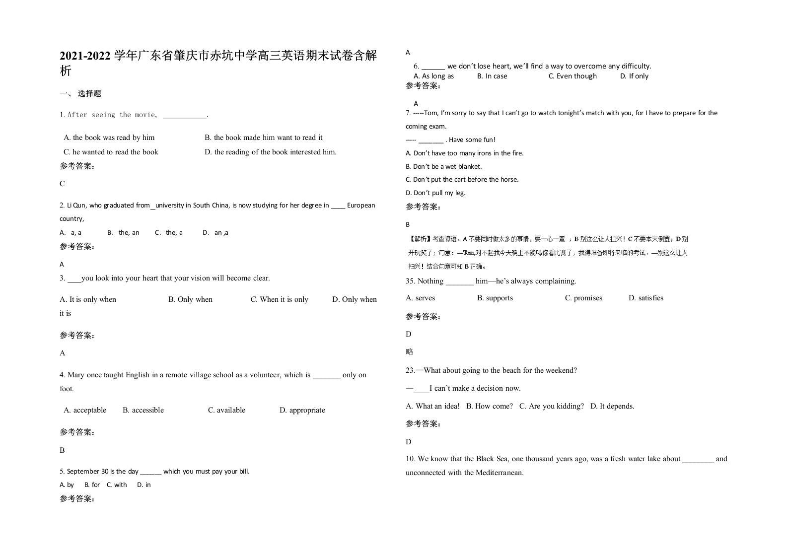 2021-2022学年广东省肇庆市赤坑中学高三英语期末试卷含解析