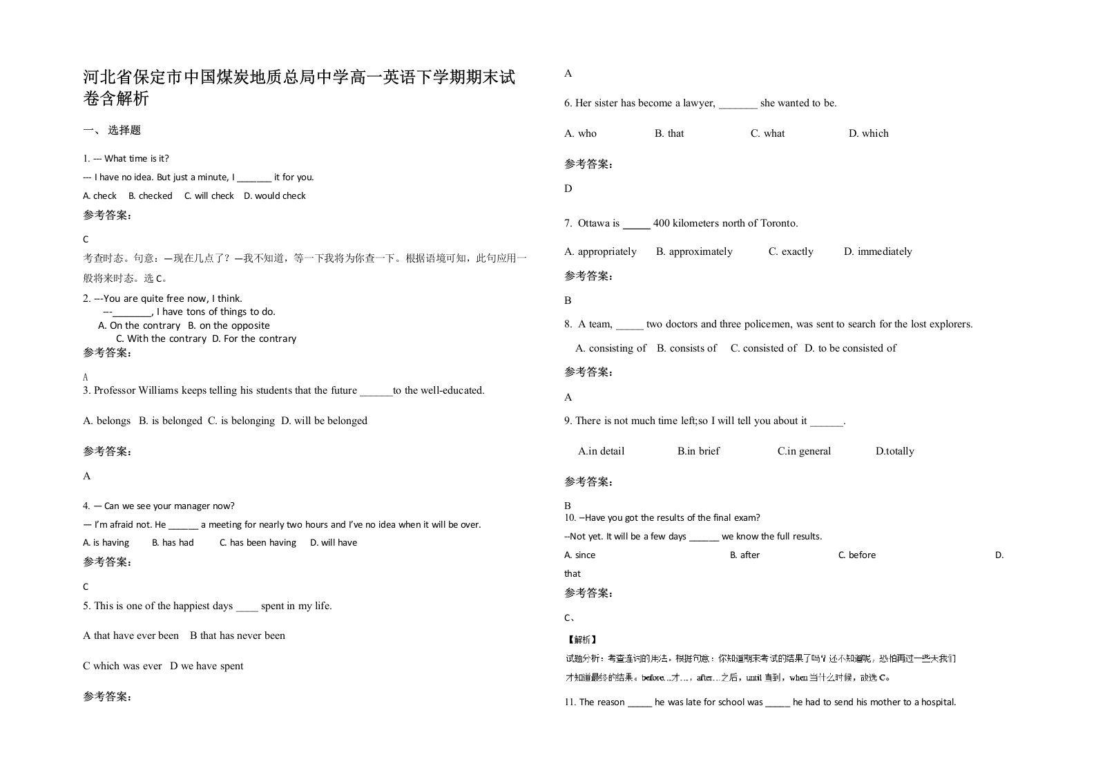 河北省保定市中国煤炭地质总局中学高一英语下学期期末试卷含解析