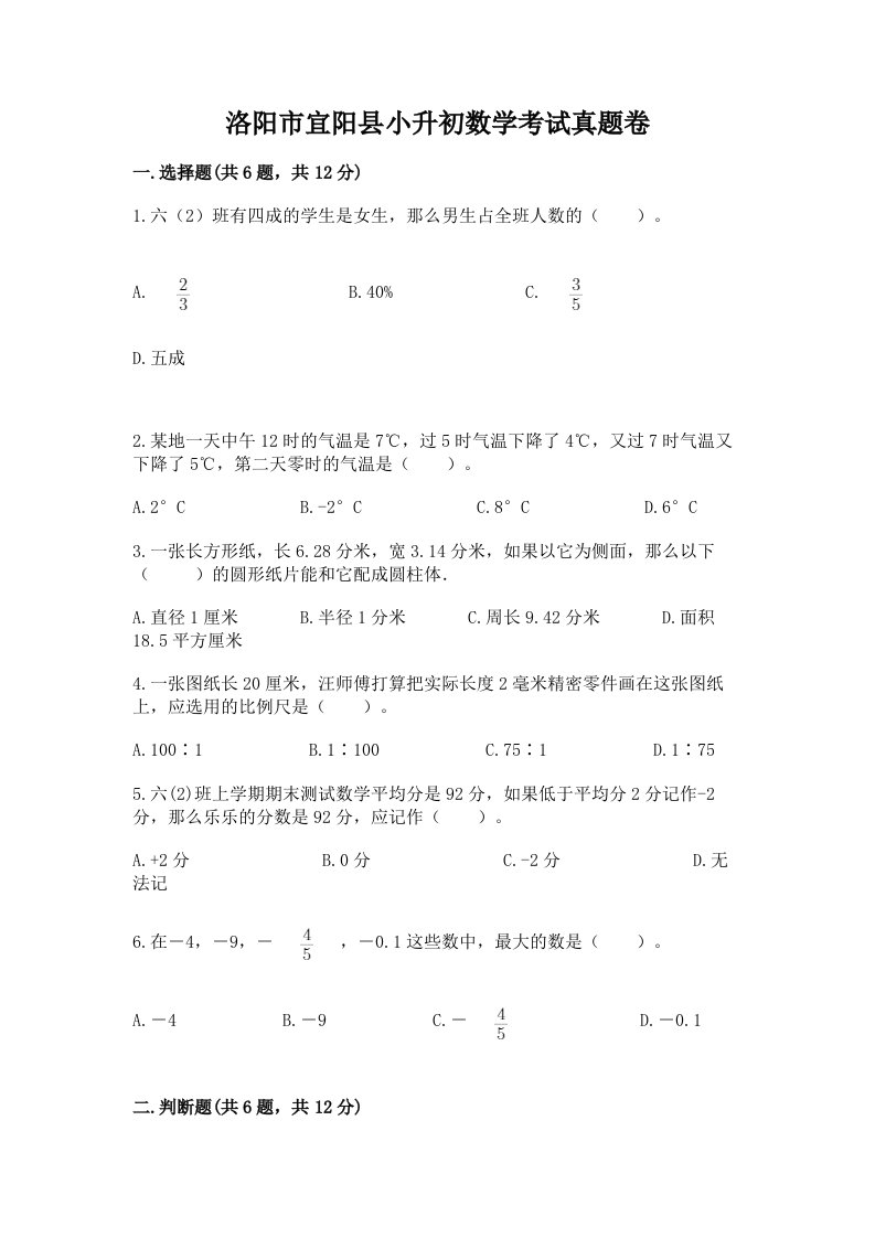 洛阳市宜阳县小升初数学考试真题卷完美版