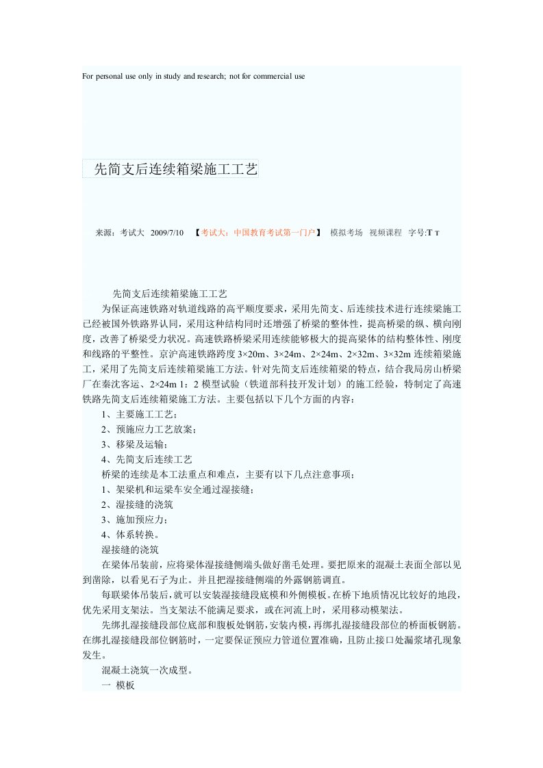 先简支后连续施工方案