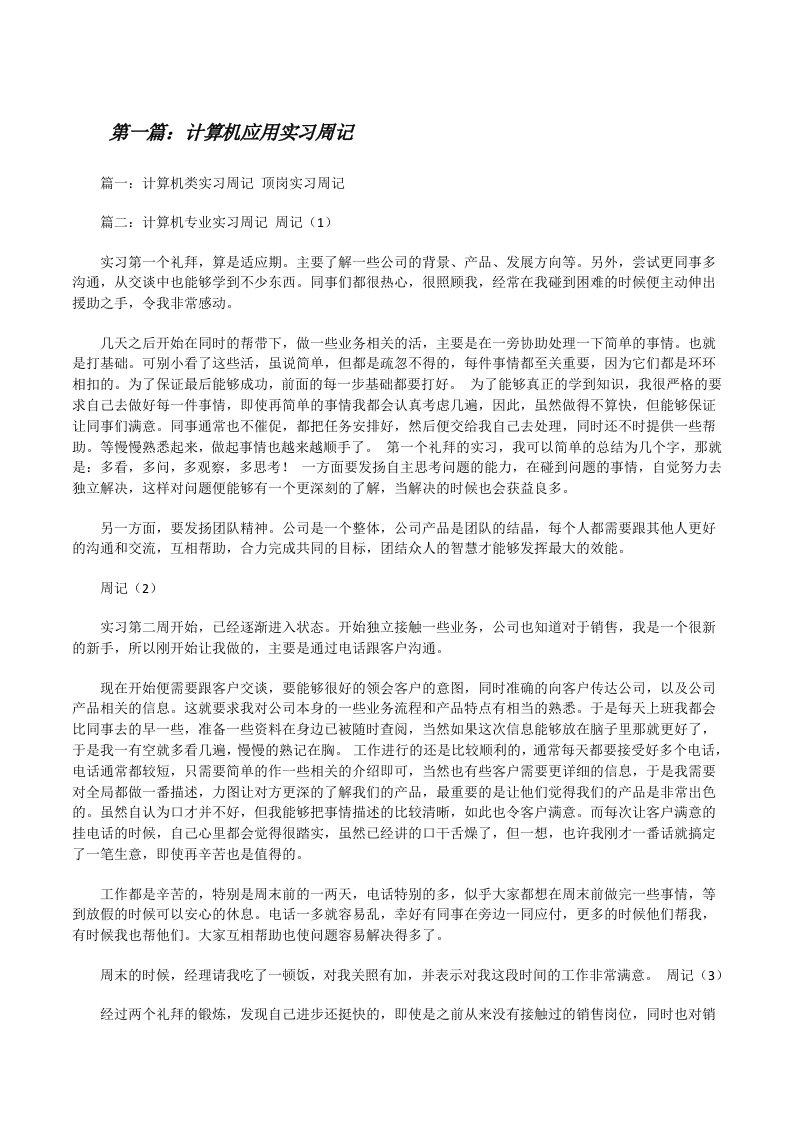 计算机应用实习周记[修改版]