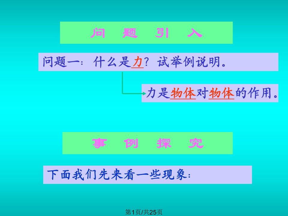 牛顿第三定律5PPT课件