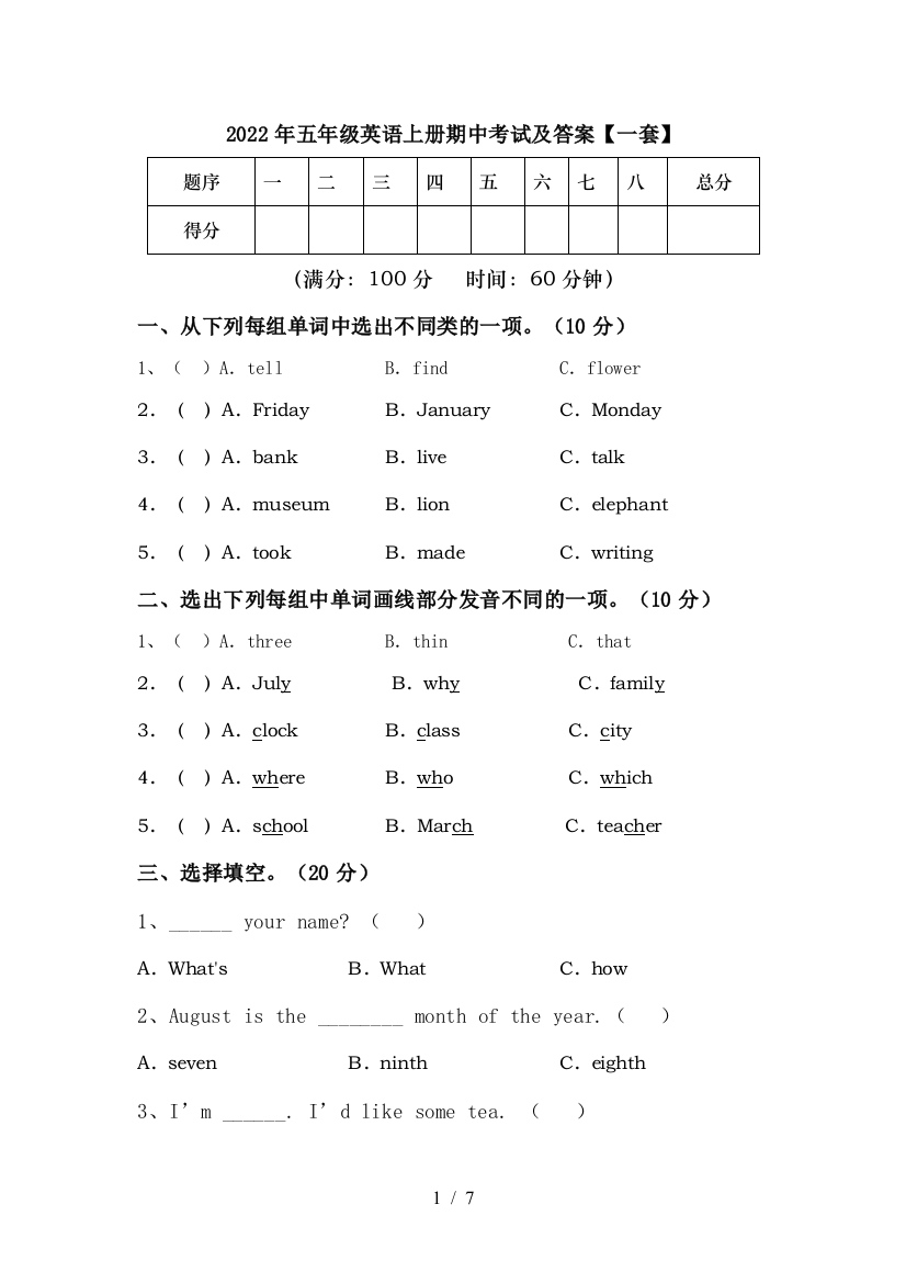 2022年五年级英语上册期中考试及答案【一套】