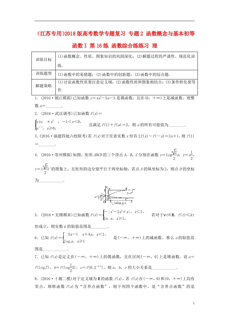 高考数学专题复习