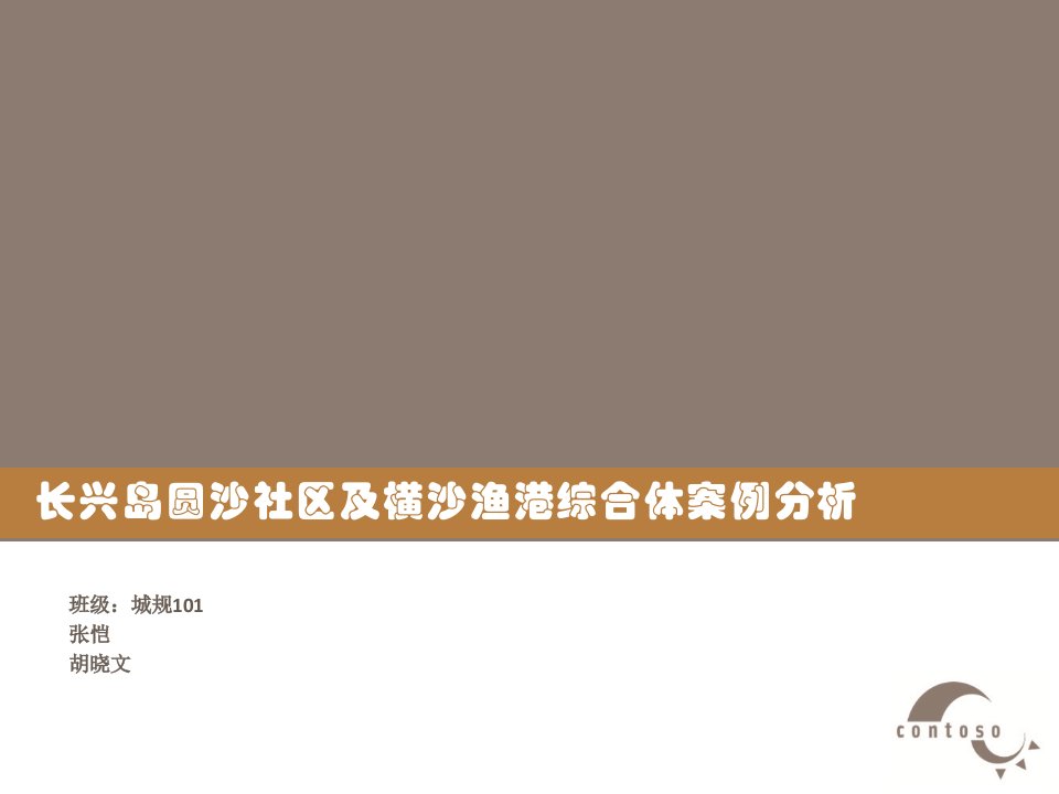 长兴岛圆沙社区及横沙渔港综合体案例分析