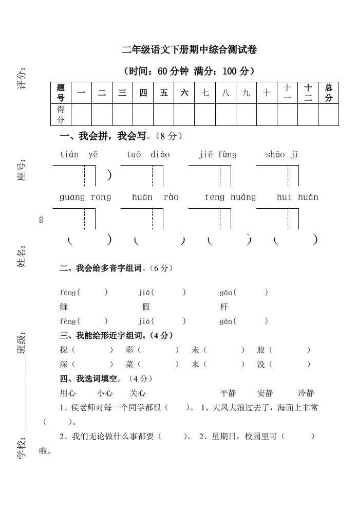 二年级语文下册期中综合测试卷