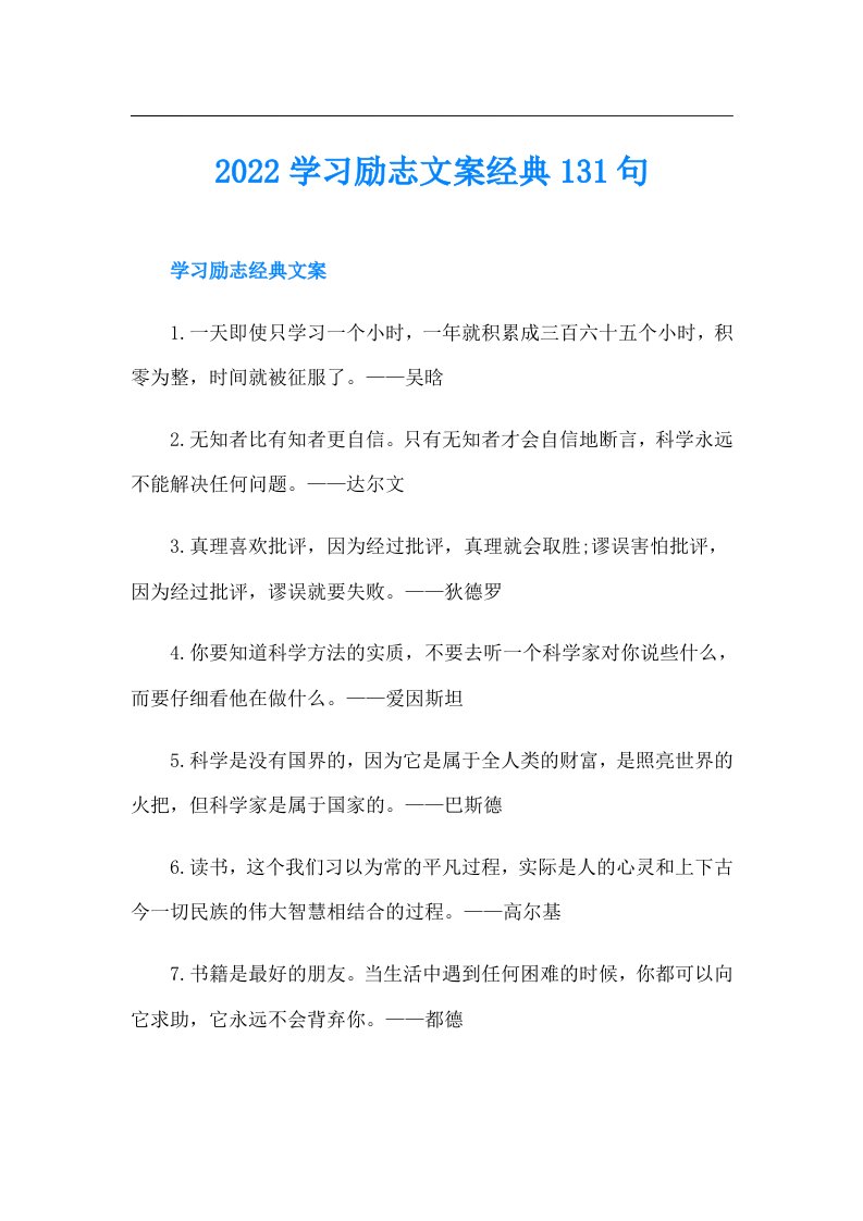 学习励志文案经典131句