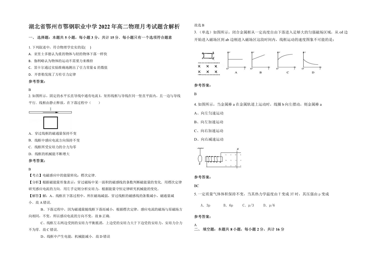 湖北省鄂州市鄂钢职业中学2022年高二物理月考试题含解析