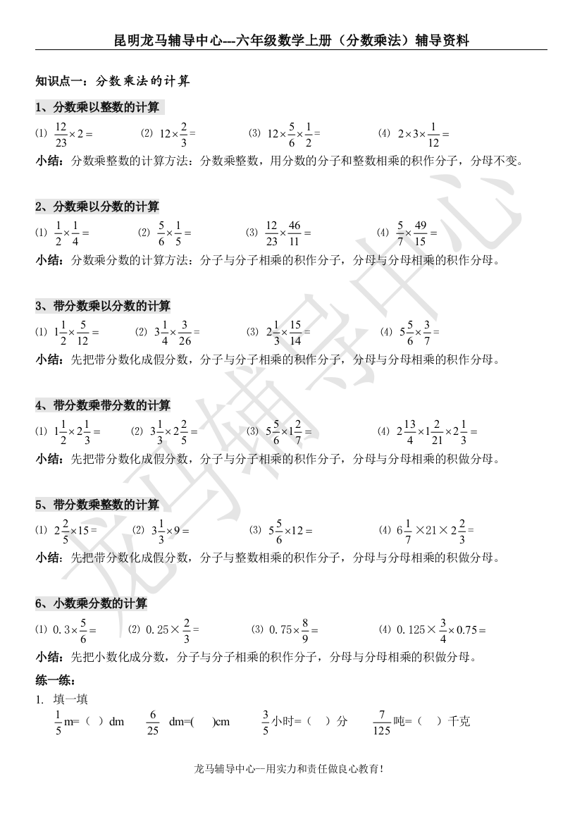 (完整)六年级分数乘法复习(史上最全)